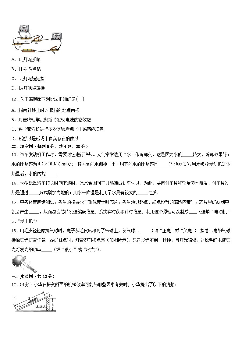 2023-2024学年河南省驻马店泌阳县联考物理九年级第一学期期末检测模拟试题含答案第3页