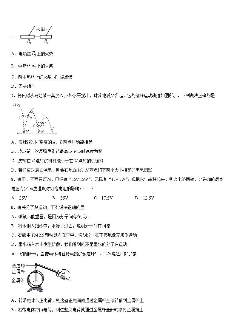 2023-2024学年河南省驻马店市九上物理期末联考试题含答案02