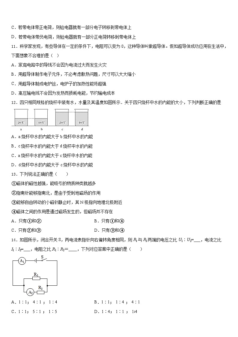 2023-2024学年河南省驻马店市九上物理期末联考试题含答案03