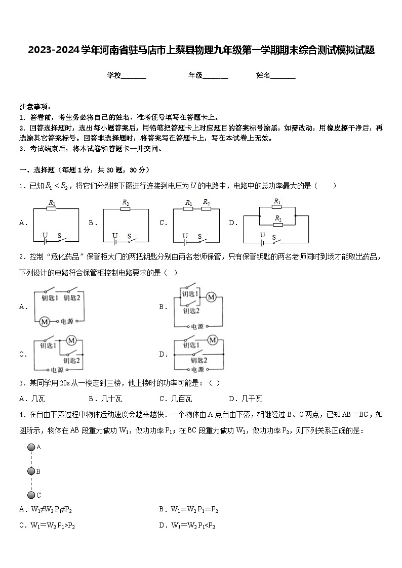 2023-2024学年河南省驻马店市上蔡县物理九年级第一学期期末综合测试模拟试题含答案第1页