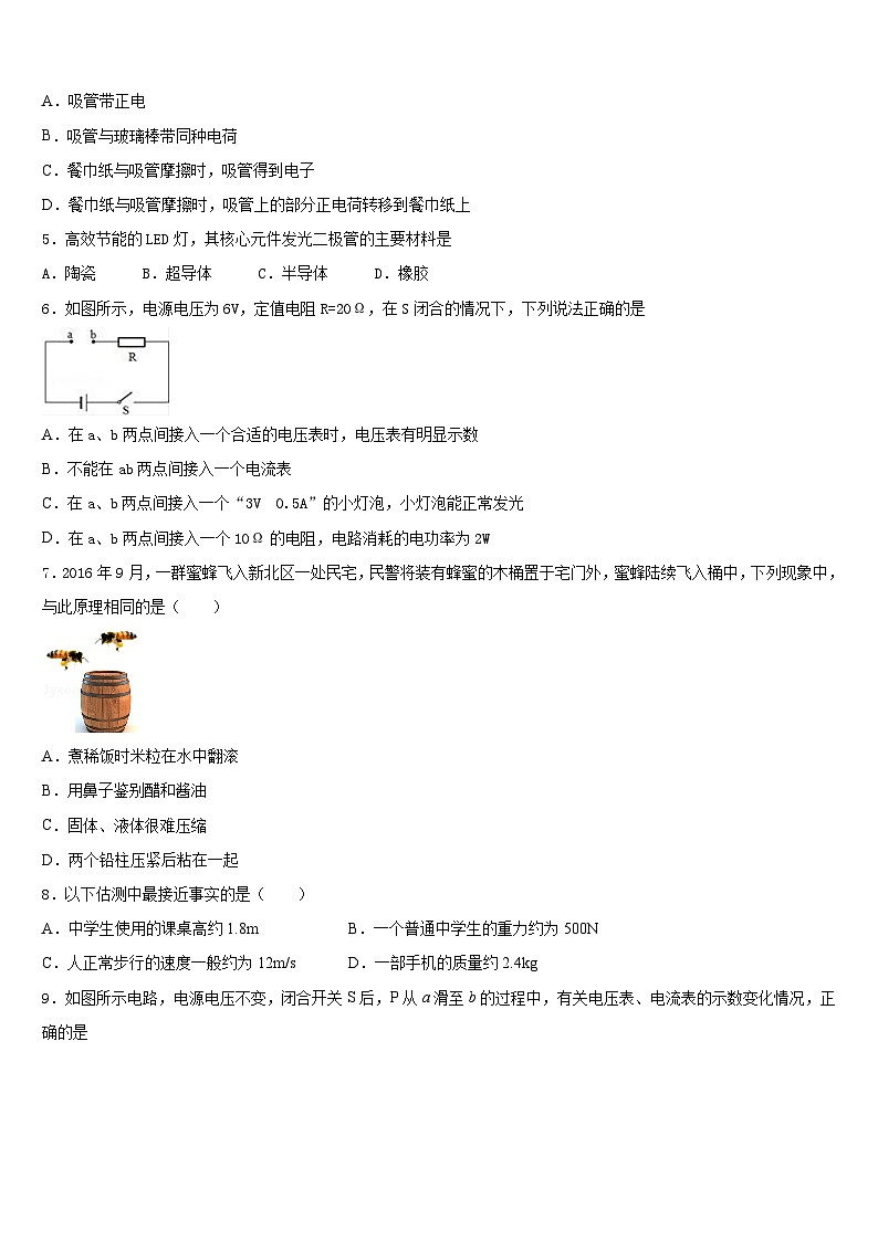 2023-2024学年河南省驻马店市遂平县物理九上期末预测试题含答案第2页