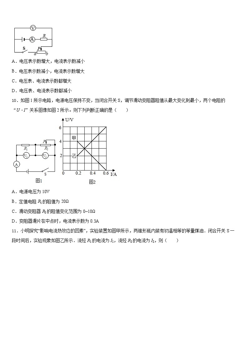 2023-2024学年河南省驻马店市遂平县物理九上期末预测试题含答案第3页