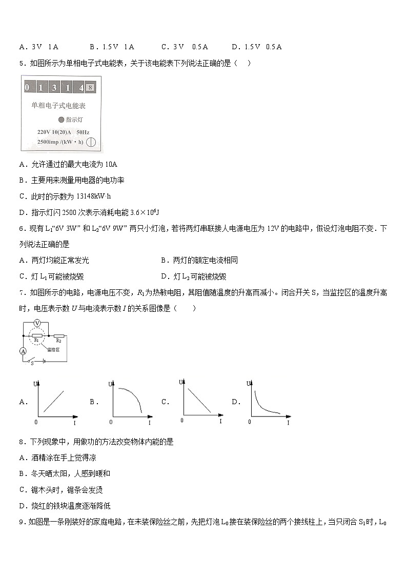 2023-2024学年河南省驻马店市遂平中学物理九上期末经典试题含答案第2页