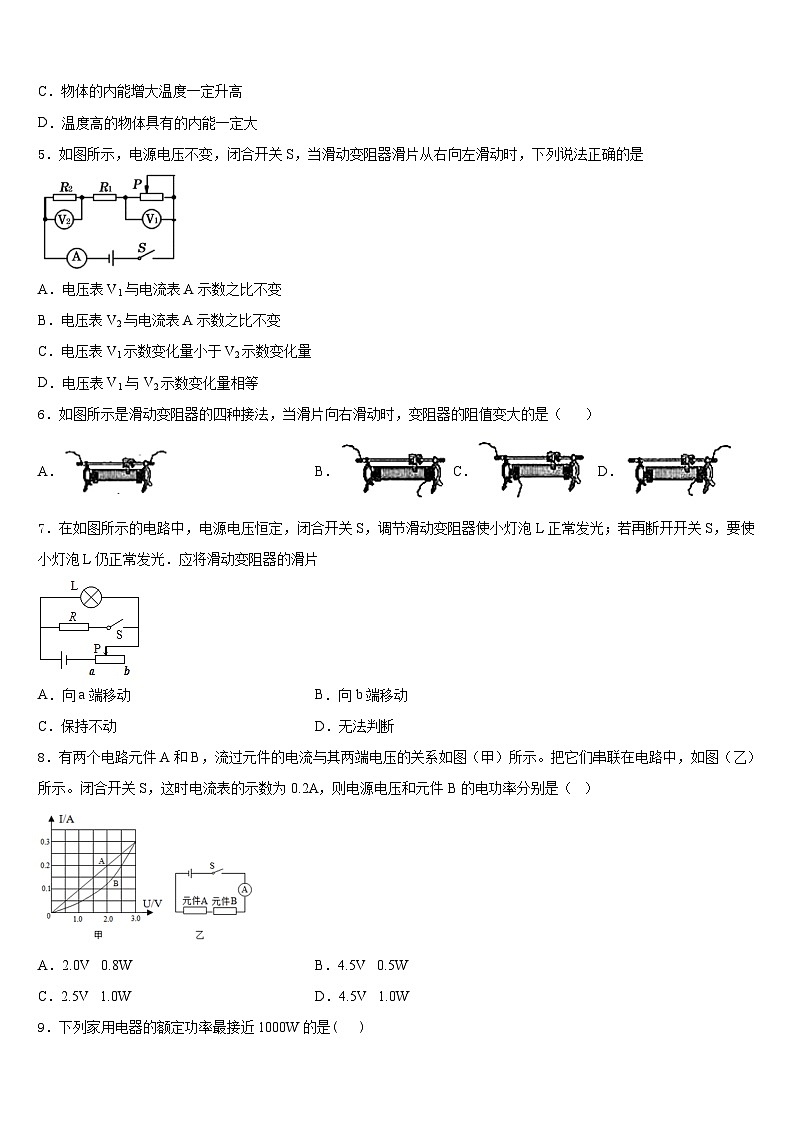2023-2024学年河南省驻马店市物理九上期末达标检测试题含答案02