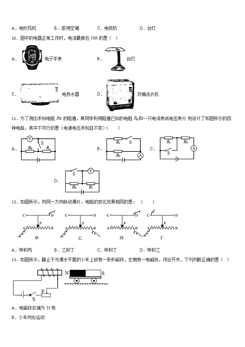 2023-2024学年河南省驻马店市物理九上期末达标检测试题含答案03