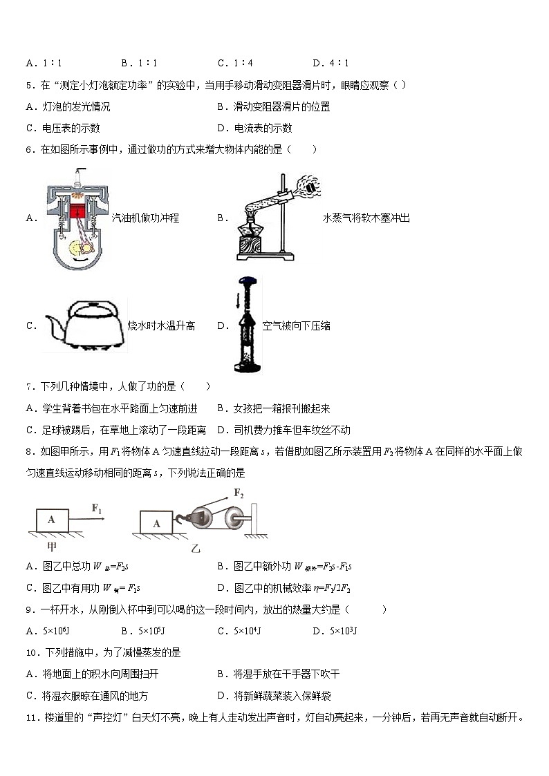 2023-2024学年河南省驻马店市西平五中学物理九上期末达标检测试题含答案02
