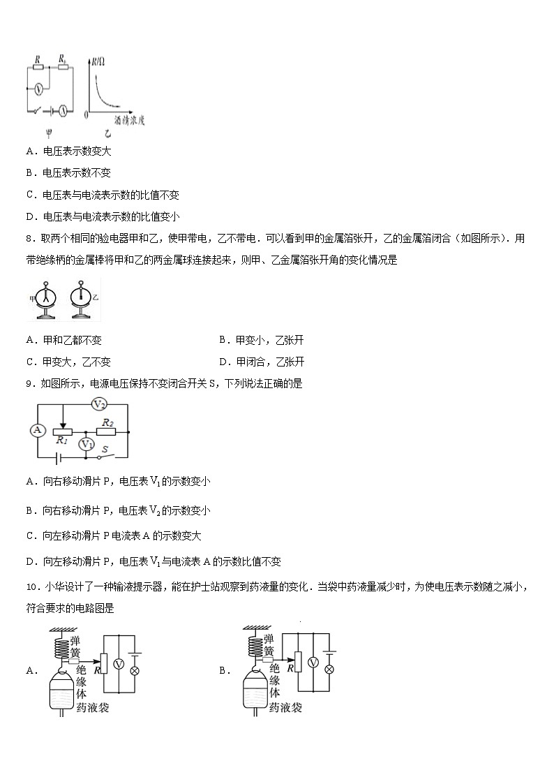 2023-2024学年河南省驻马店市新蔡县物理九上期末经典试题含答案03