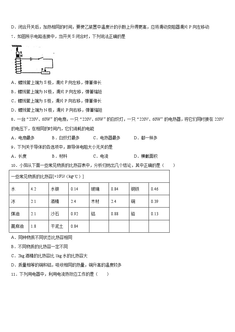 2023-2024学年河南省驻马店市正阳县物理九上期末监测试题含答案03