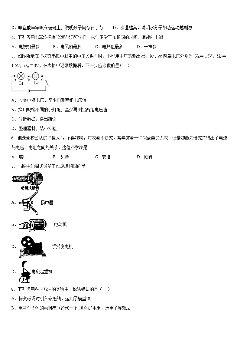 2023-2024学年河南郑州中学原区郑州中学原实验学校物理九年级第一学期期末达标检测模拟试题含答案02