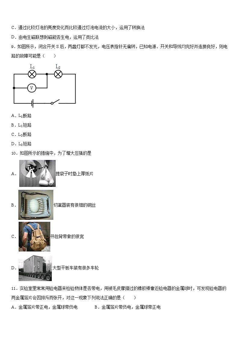 2023-2024学年河南郑州中学原区郑州中学原实验学校物理九年级第一学期期末达标检测模拟试题含答案03