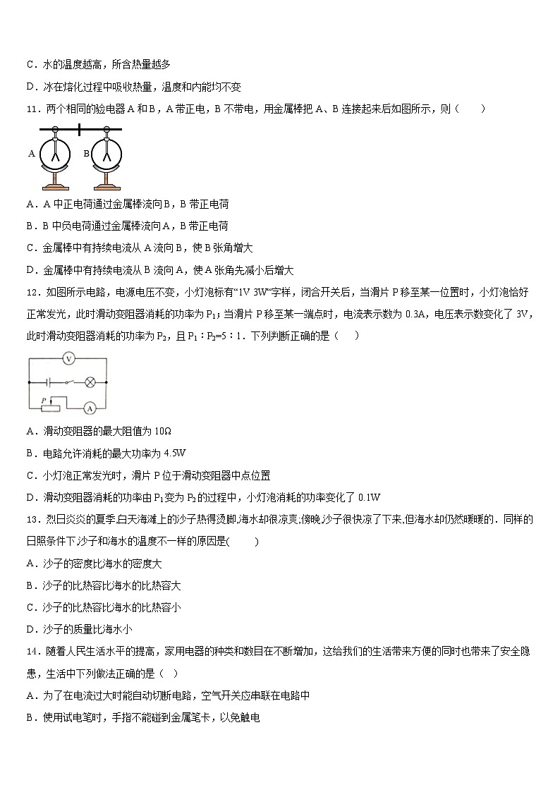 2023-2024学年河西成功学校九上物理期末考试模拟试题含答案第3页