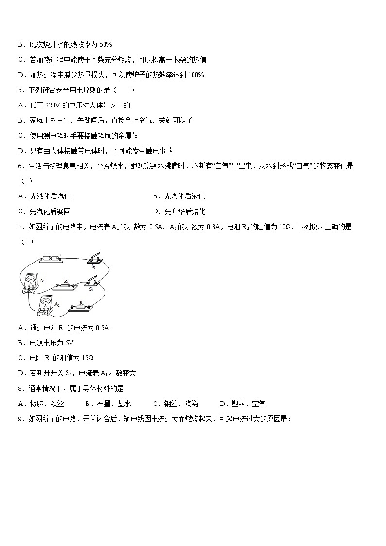 2023-2024学年济宁市重点中学物理九上期末达标检测模拟试题含答案02