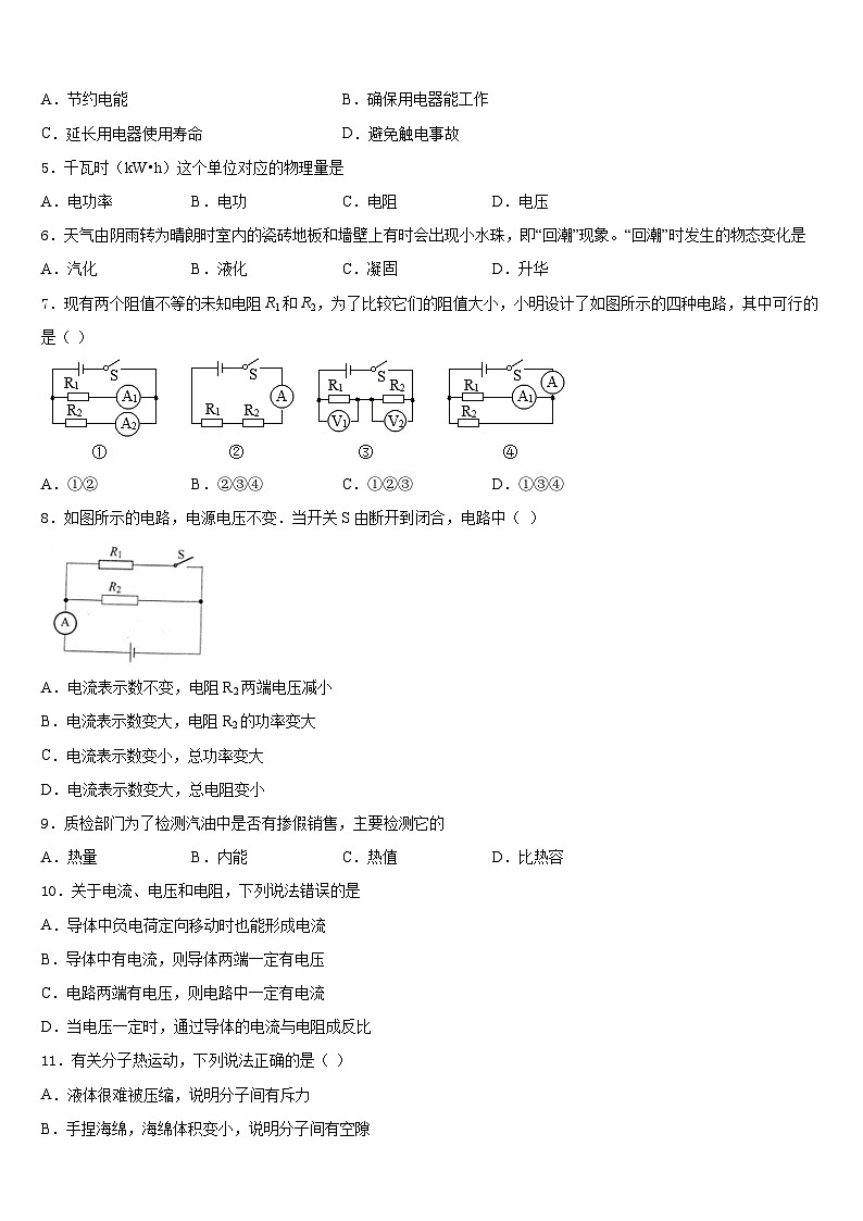 2023-2024学年浙江省嘉兴市桐乡九上物理期末考试模拟试题含答案02
