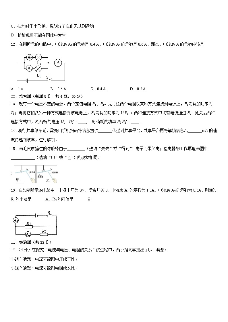 2023-2024学年浙江省嘉兴市桐乡九上物理期末考试模拟试题含答案03