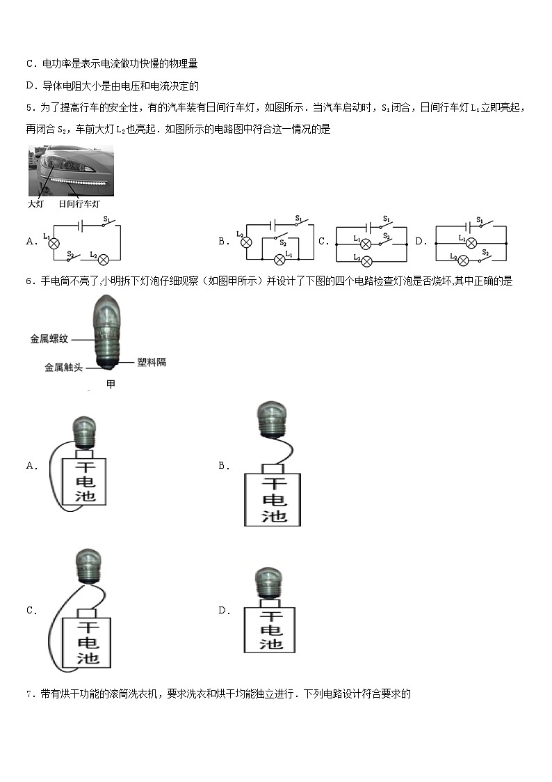 2023-2024学年浙江杭州经济开发区六校联考物理九上期末综合测试模拟试题含答案02