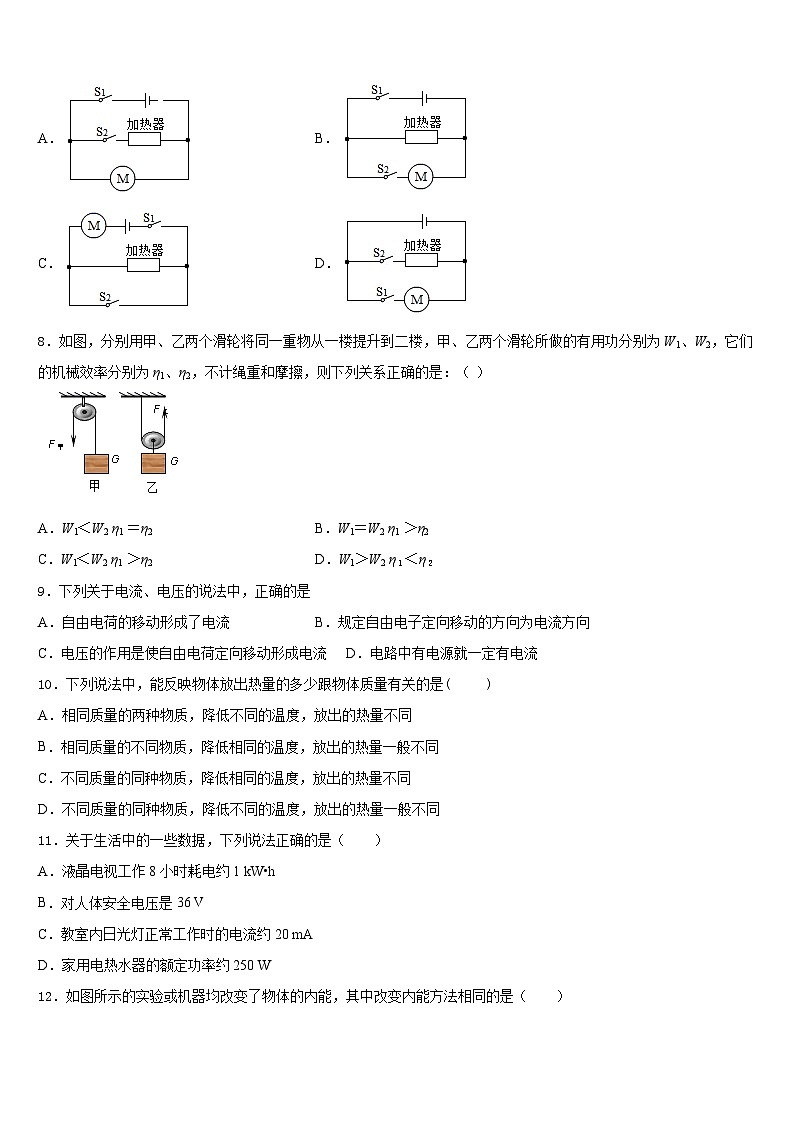 2023-2024学年浙江杭州经济开发区六校联考物理九上期末综合测试模拟试题含答案03