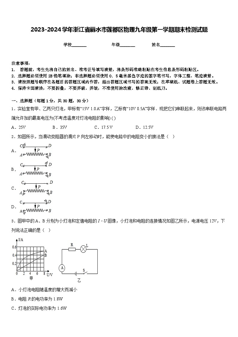 2023-2024学年浙江省丽水市莲都区物理九年级第一学期期末检测试题含答案第1页