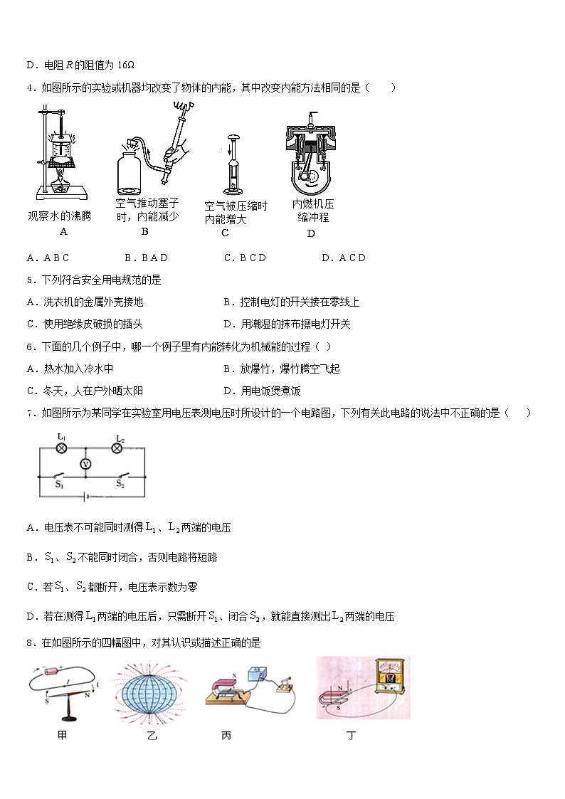 2023-2024学年浙江省丽水市莲都区物理九年级第一学期期末检测试题含答案第2页