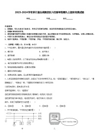 2023-2024学年浙江省台州黄岩区六校联考物理九上期末经典试题含答案