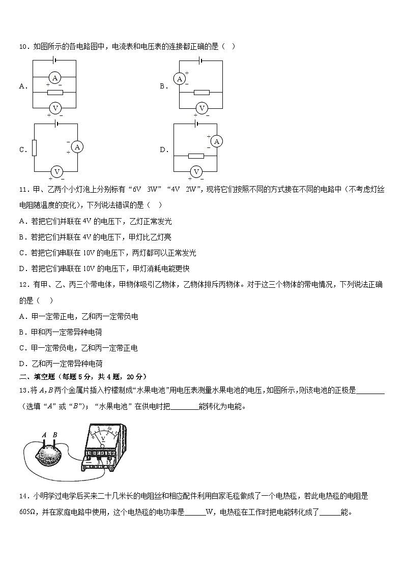 2023-2024学年浙江省台州黄岩区六校联考物理九上期末经典试题含答案03