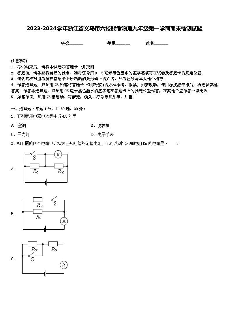 2023-2024学年浙江省义乌市六校联考物理九年级第一学期期末检测试题含答案第1页