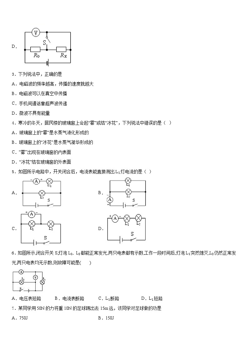 2023-2024学年浙江省义乌市六校联考物理九年级第一学期期末检测试题含答案第2页