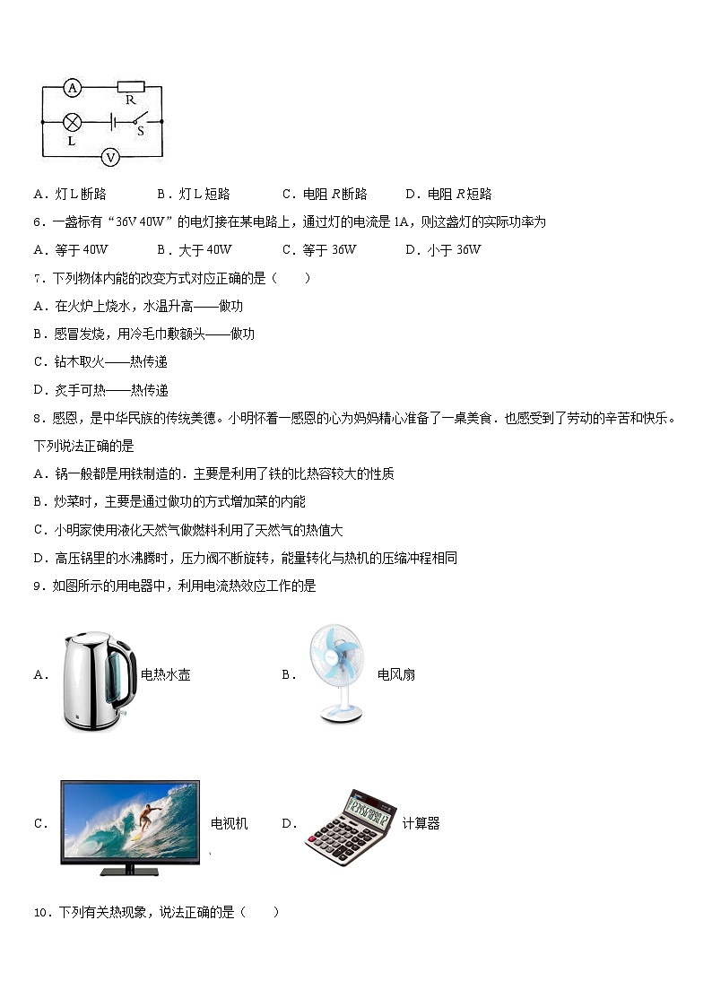 2023-2024学年浙江省台州温岭市第三中学物理九年级第一学期期末预测试题含答案03