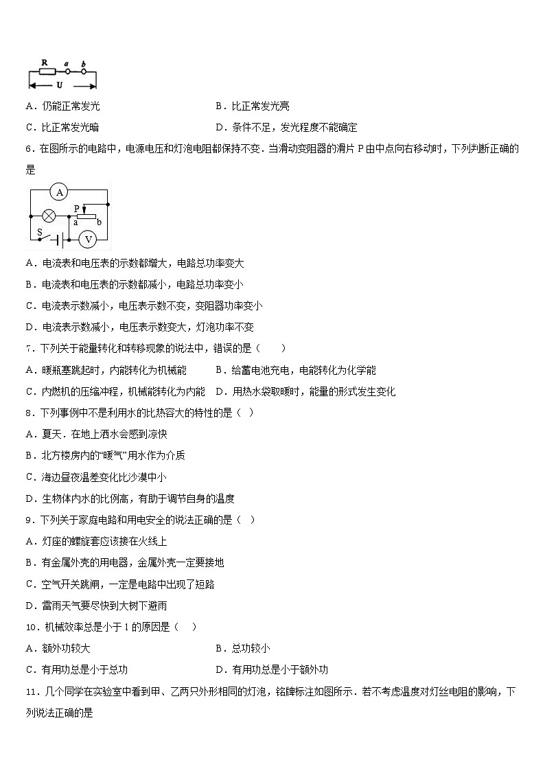 2023-2024学年浙江省余姚市兰江中学物理九年级第一学期期末监测试题含答案第2页