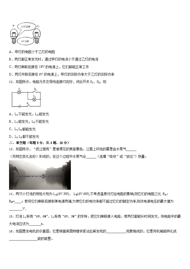 2023-2024学年浙江省余姚市兰江中学物理九年级第一学期期末监测试题含答案第3页