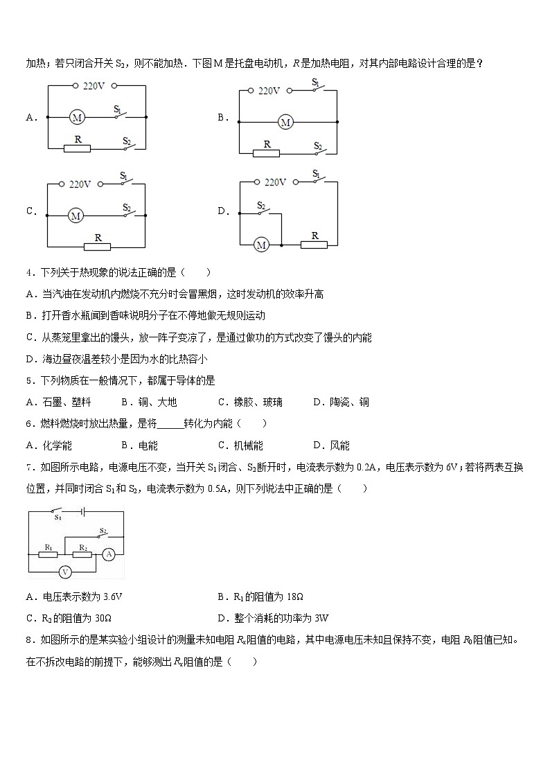 2023-2024学年洛阳市重点中学九上物理期末质量检测试题含答案第2页