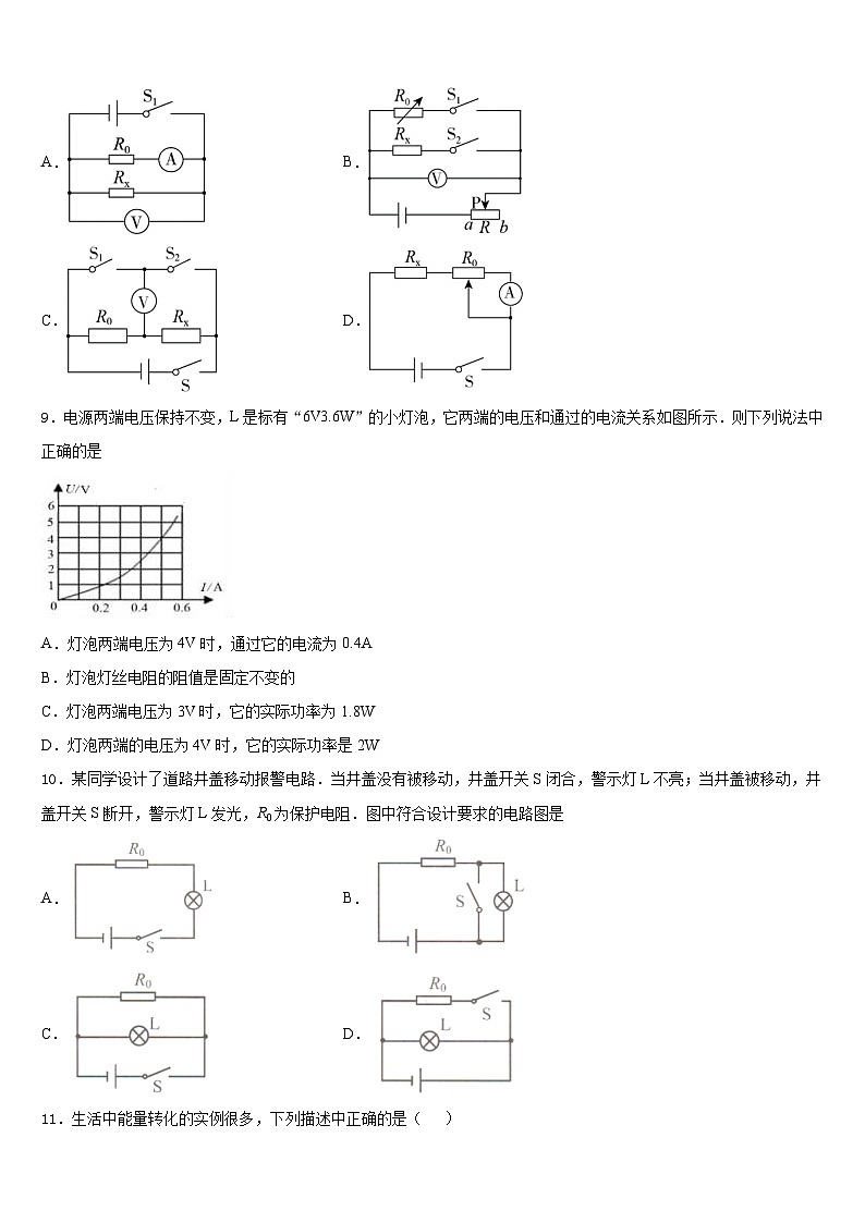 2023-2024学年洛阳市重点中学九上物理期末质量检测试题含答案第3页