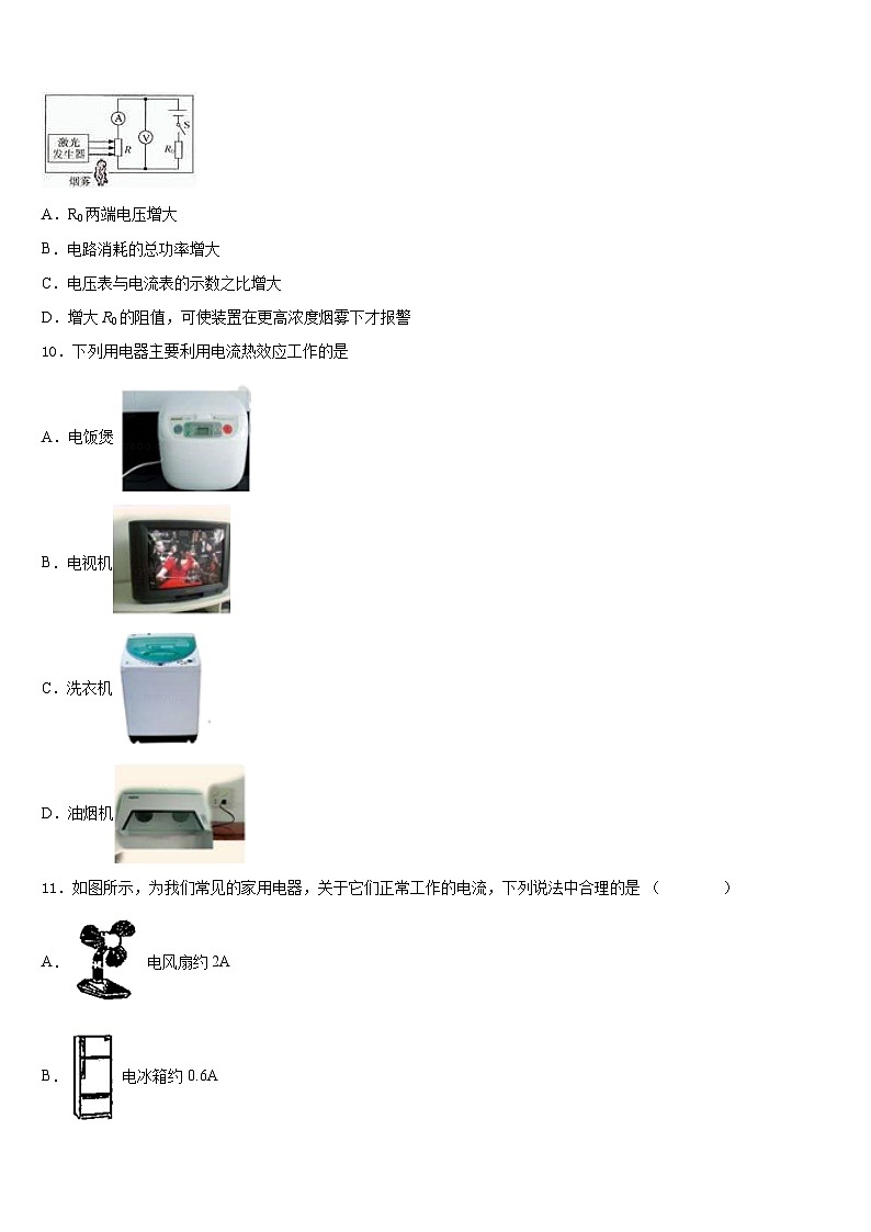 2023-2024学年浙江省嘉兴市南湖区北师大南湖附校物理九年级第一学期期末联考试题含答案第3页