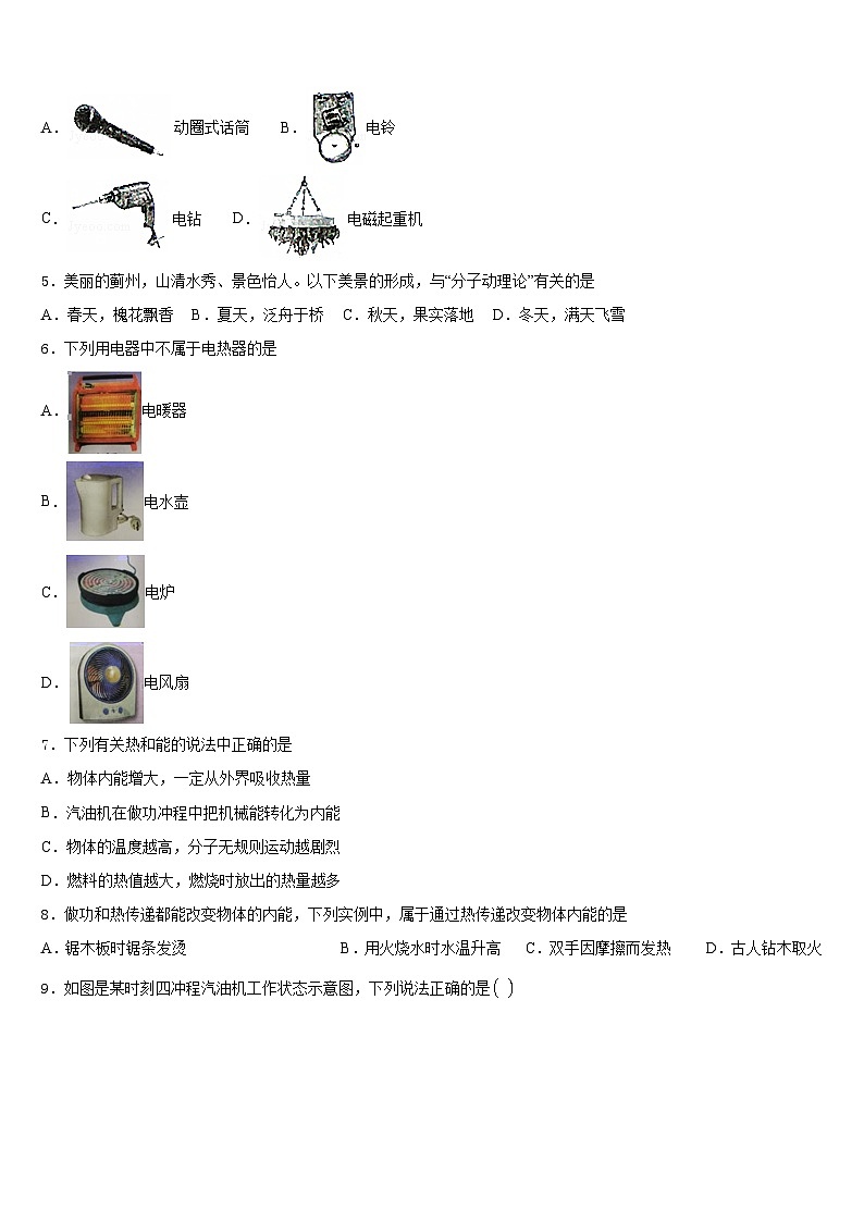 2023-2024学年浙江省丽水市九年级物理第一学期期末学业质量监测试题含答案第2页