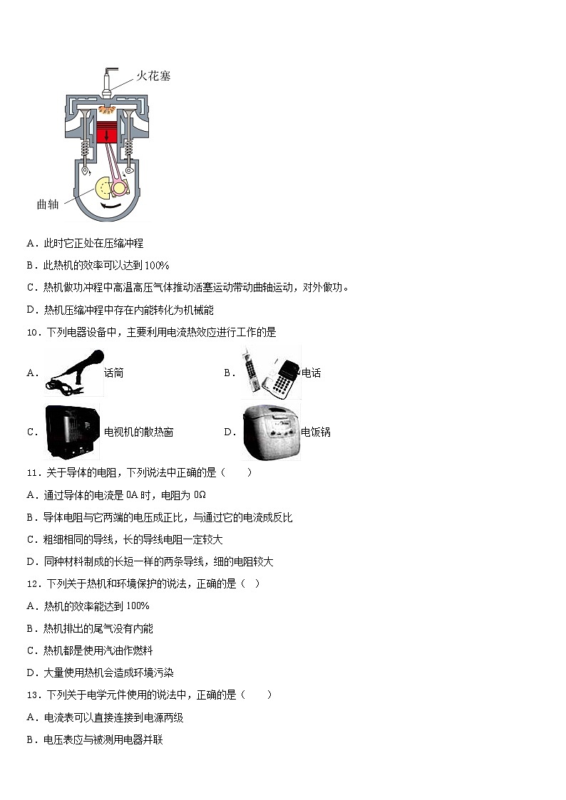 2023-2024学年浙江省丽水市九年级物理第一学期期末学业质量监测试题含答案第3页