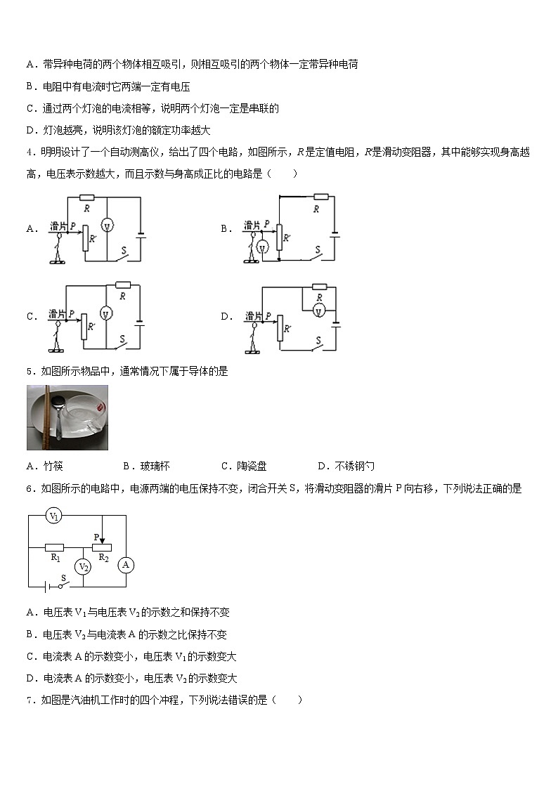 2023-2024学年浙江省嘉兴市海宁市第一物理九年级第一学期期末质量跟踪监视试题含答案第2页