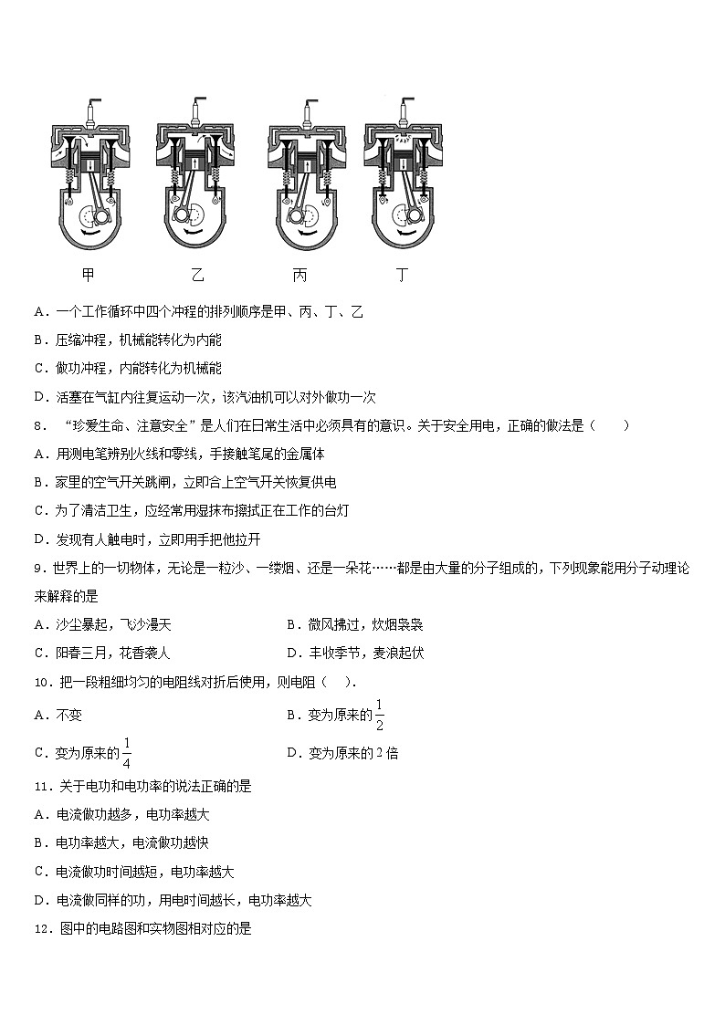 2023-2024学年浙江省嘉兴市海宁市第一物理九年级第一学期期末质量跟踪监视试题含答案第3页