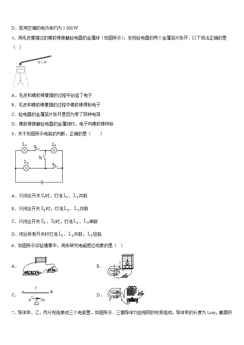 2023-2024学年浙江省台州市温岭市五校联考物理九年级第一学期期末监测模拟试题含答案02