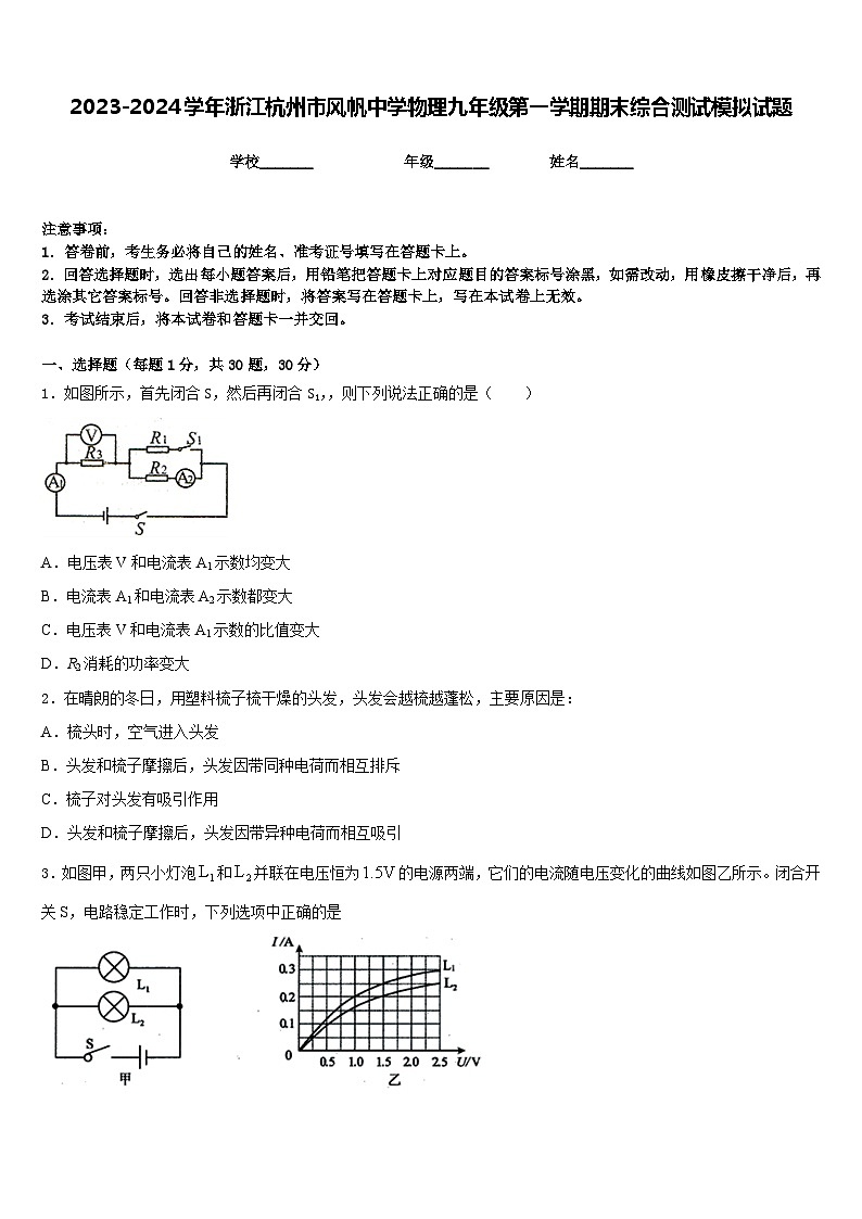 2023-2024学年浙江杭州市风帆中学物理九年级第一学期期末综合测试模拟试题含答案01