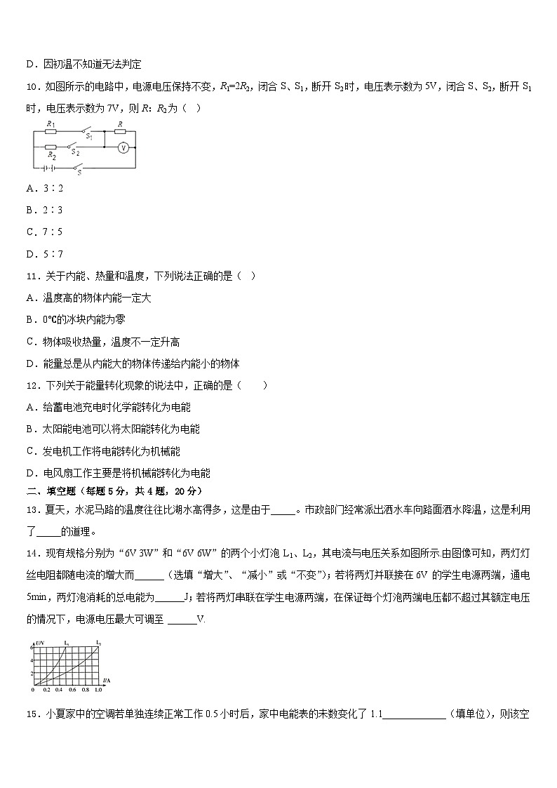 2023-2024学年浙江杭州市风帆中学物理九年级第一学期期末综合测试模拟试题含答案03