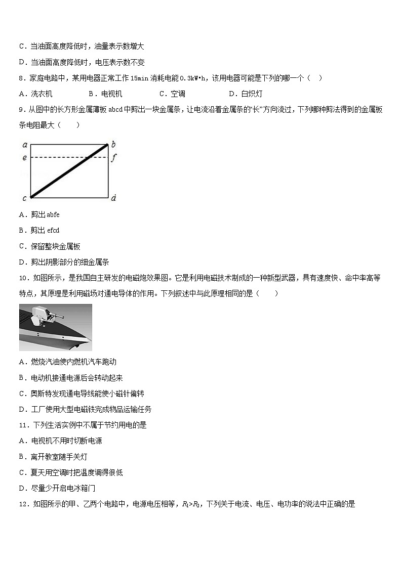 2023-2024学年浙江省嘉兴市嘉善县九上物理期末达标测试试题含答案第3页