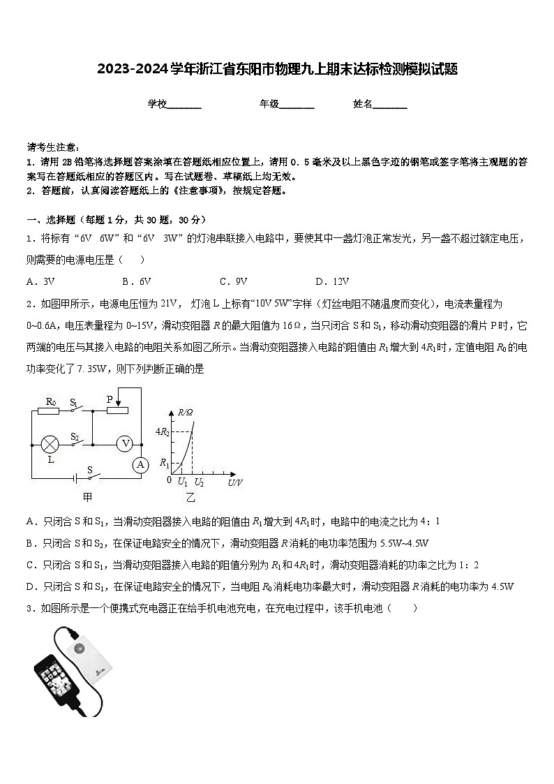 2023-2024学年浙江省东阳市物理九上期末达标检测模拟试题含答案01