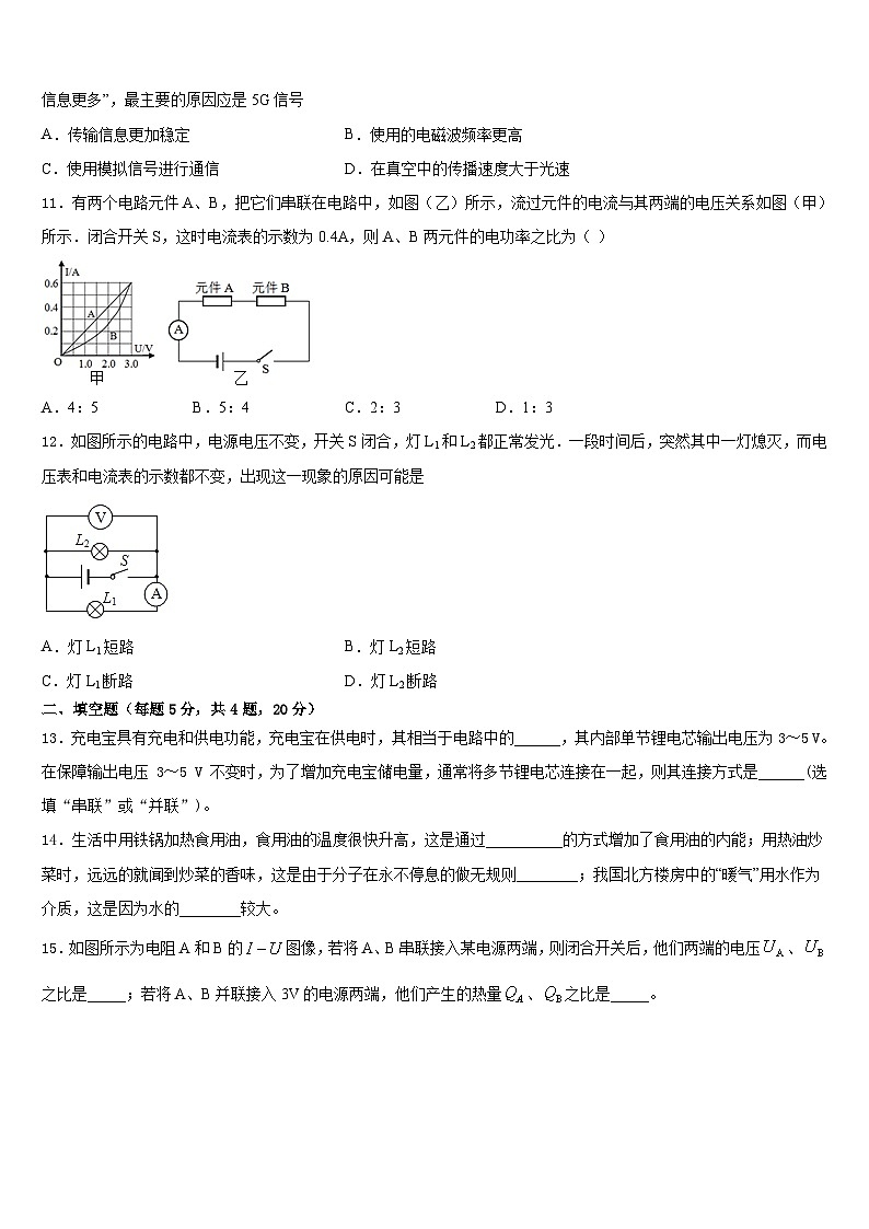 2023-2024学年泉州市重点中学九年级物理第一学期期末质量检测模拟试题含答案03