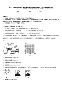 2023-2024学年浙江省台州市第四协作区物理九上期末调研模拟试题含答案