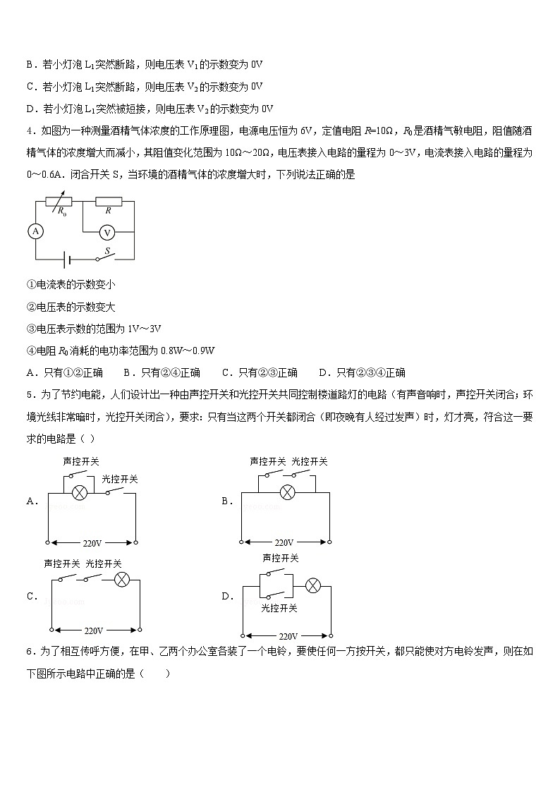 2023-2024学年浙江省台州市第四协作区物理九上期末调研模拟试题含答案02