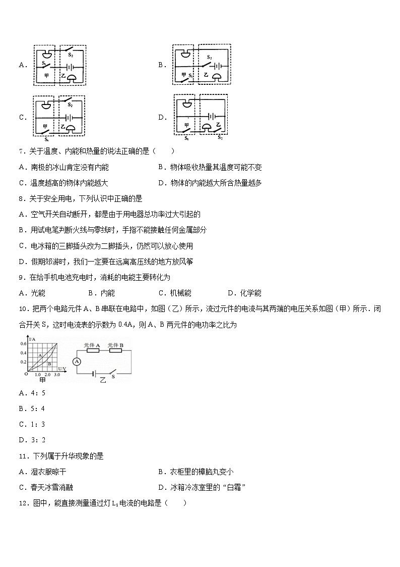 2023-2024学年浙江省台州市第四协作区物理九上期末调研模拟试题含答案03
