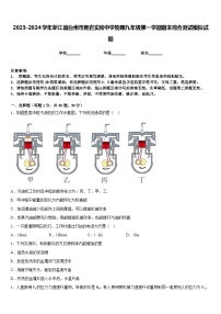 2023-2024学年浙江省台州市黄岩实验中学物理九年级第一学期期末综合测试模拟试题含答案