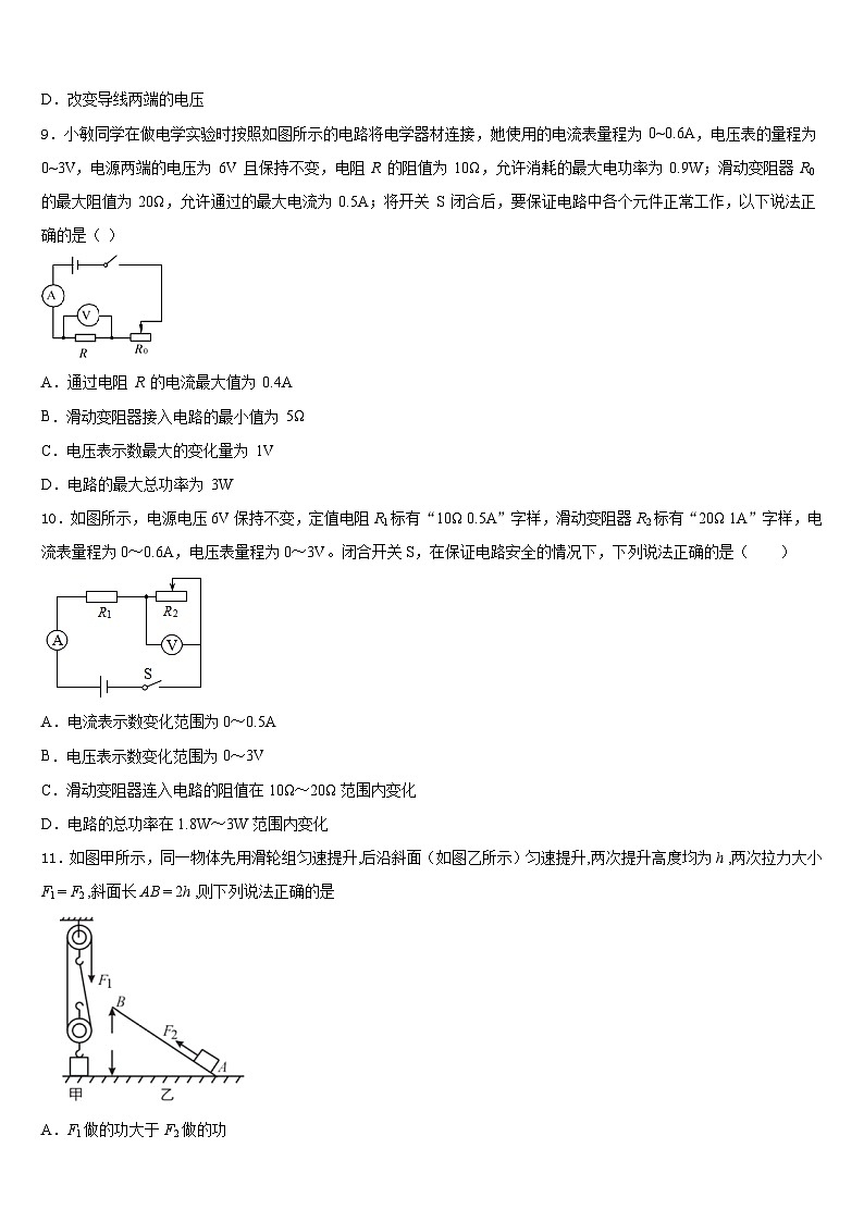 2023-2024学年浙江省台州市黄岩实验中学物理九年级第一学期期末综合测试模拟试题含答案03