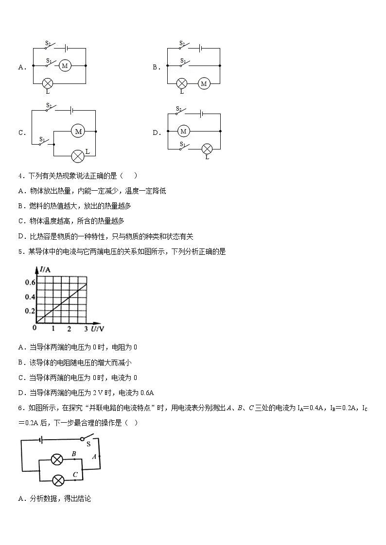 2023-2024学年浙江省嘉兴市名校九上物理期末检测模拟试题含答案第2页