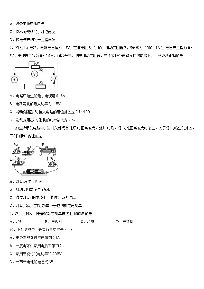 2023-2024学年浙江省嘉兴市名校九上物理期末检测模拟试题含答案第3页