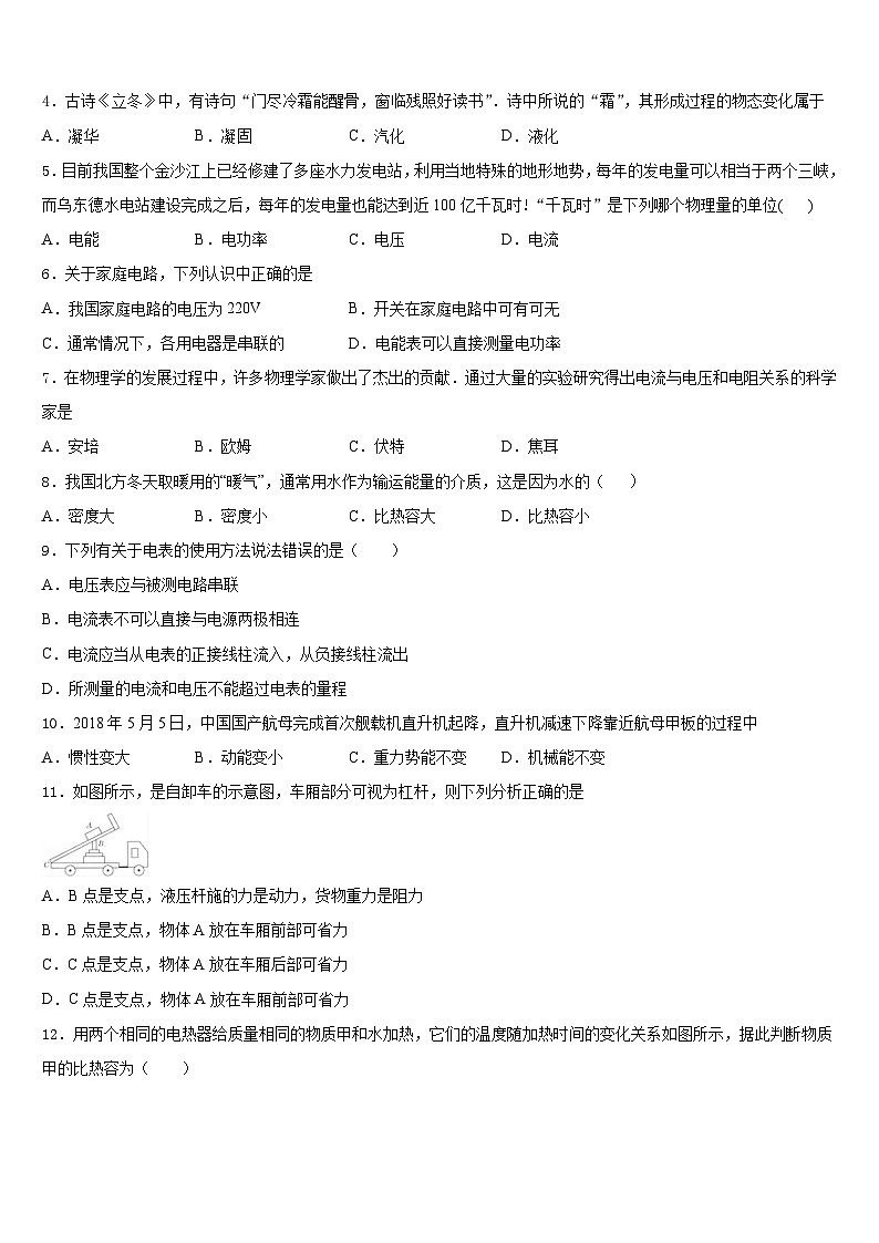 2023-2024学年浙江省台州院附中九上物理期末学业质量监测试题含答案02
